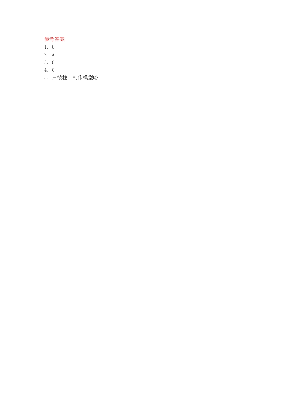 部编数学九年级下册29.3课题学习制作立体模型同步练习新人教版含答案.pdf_第3页