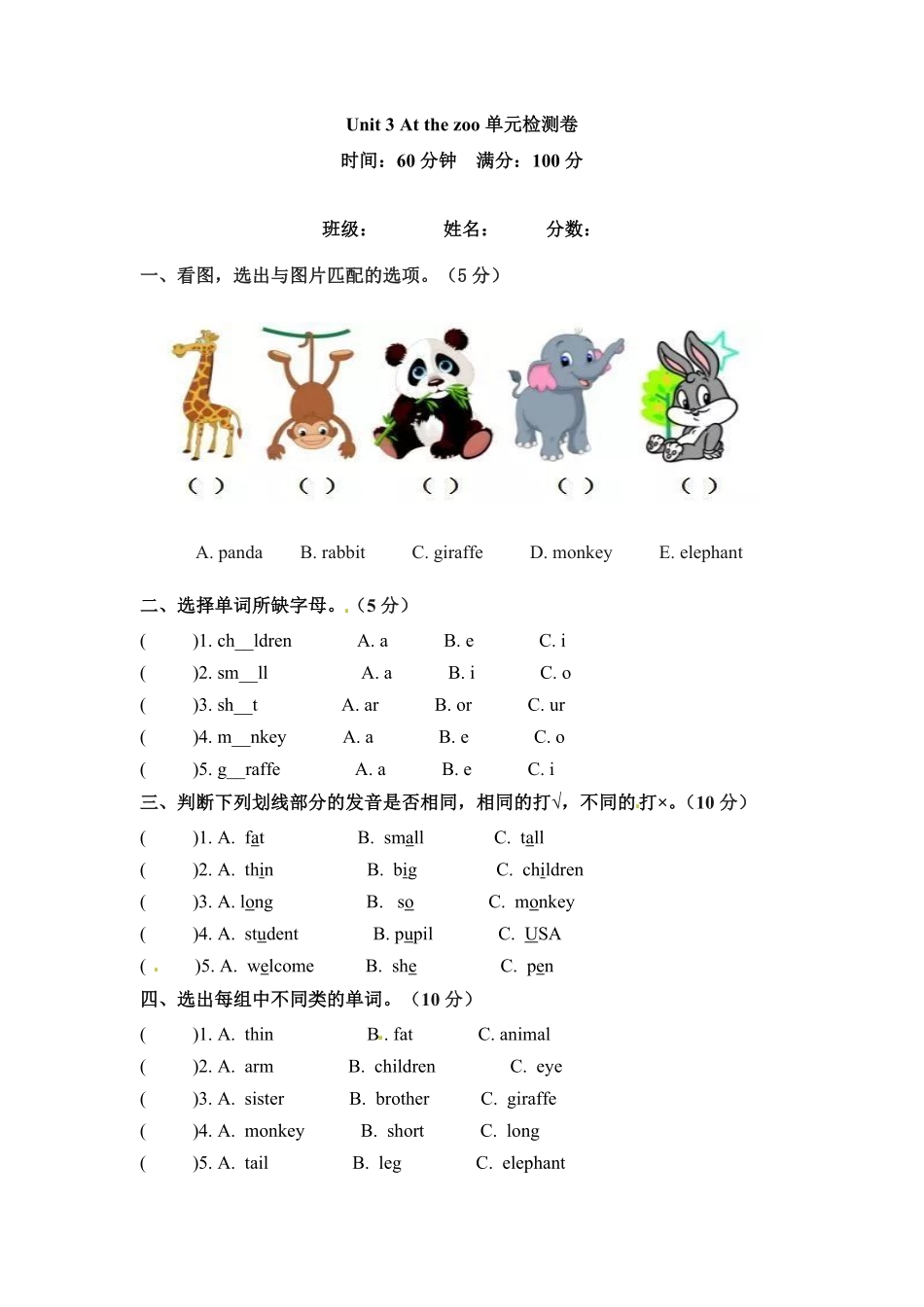【精品】三年级下册英语单元检测卷Unit3Atthezoo人教PEP版-含答案.pdf_第1页