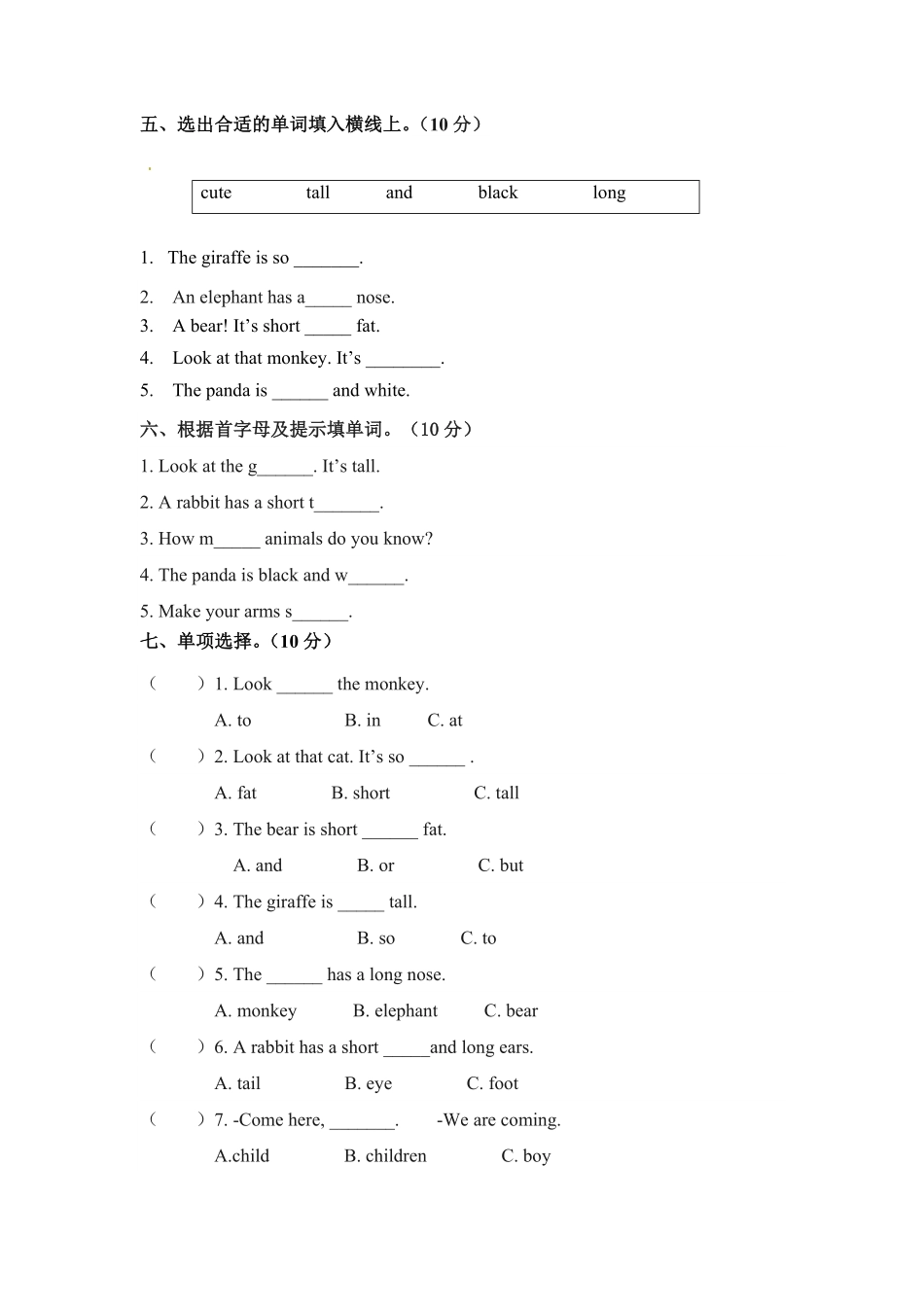 【精品】三年级下册英语单元检测卷Unit3Atthezoo人教PEP版-含答案.pdf_第2页