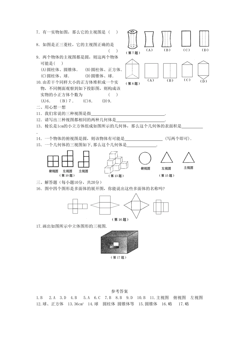 部编数学九年级下册29.3课题学习制作立体模型课时训练含答案.pdf_第2页