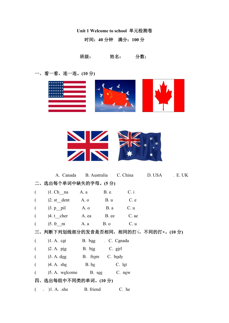 【精品】三年级下册英语单元检测卷Unit1Welcometoschool人教PEP版-含答案.pdf_第1页