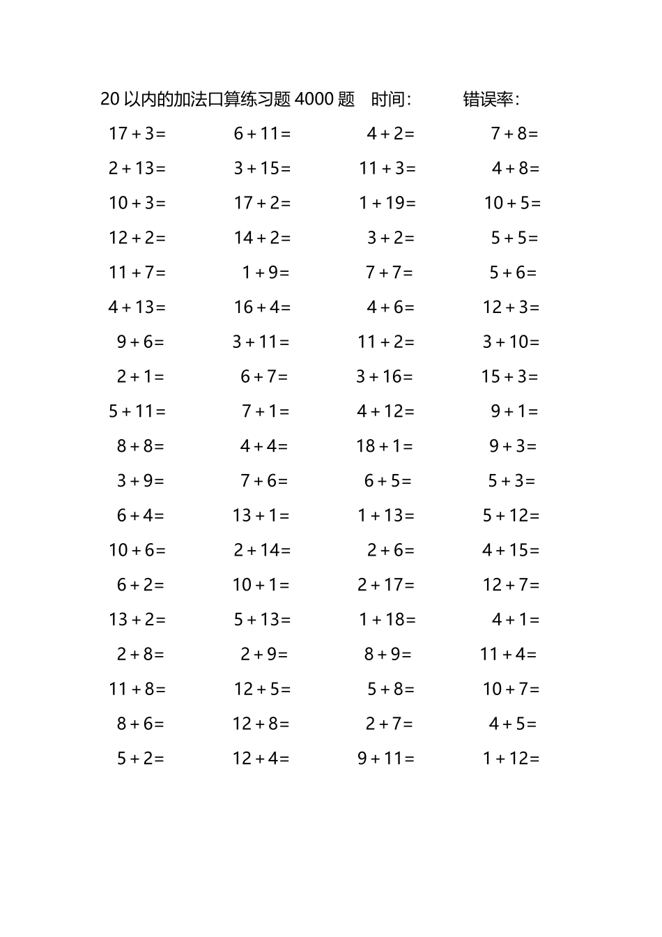 20以内的加法口算练习题4000题235.pdf_第1页