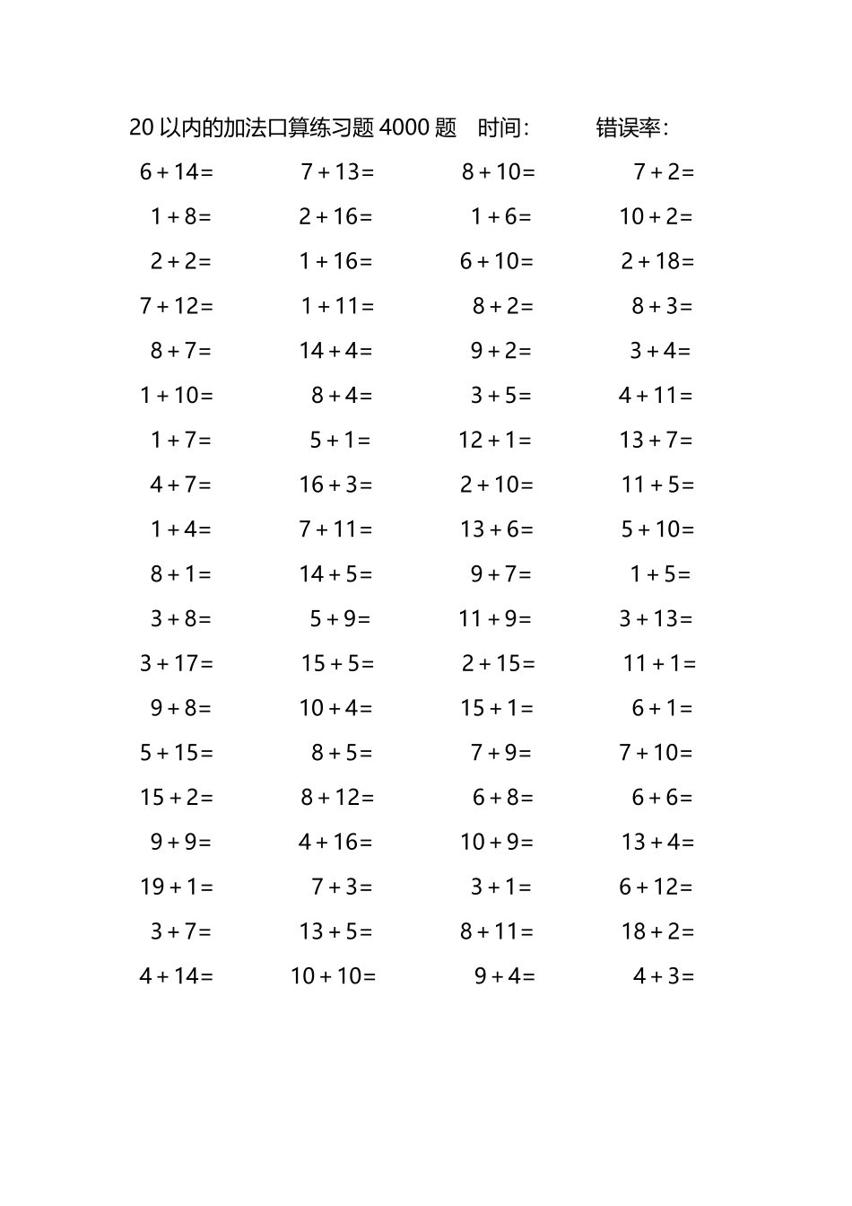 20以内的加法口算练习题4000题235.pdf_第2页