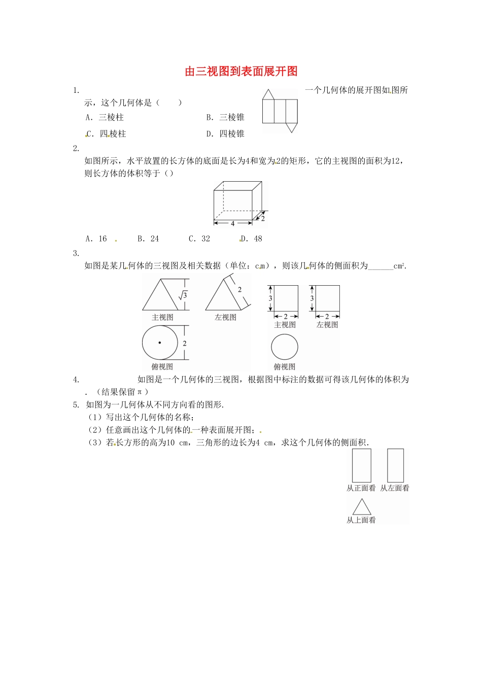 部编数学九年级下册29.2三视图同步练习3新人教版含答案.pdf_第1页