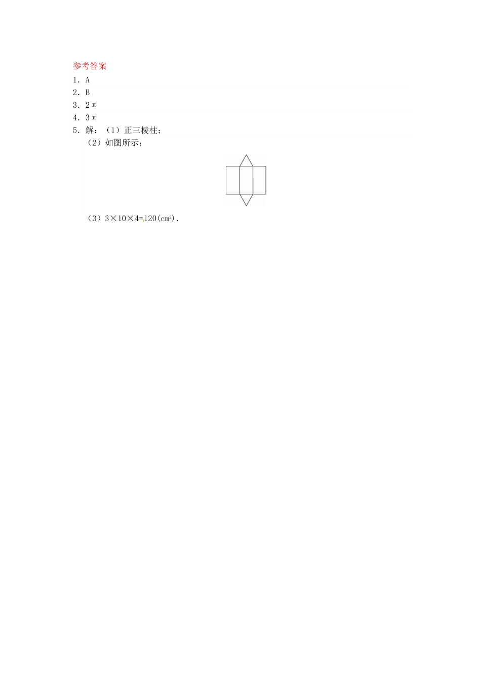 部编数学九年级下册29.2三视图同步练习3新人教版含答案.pdf_第2页