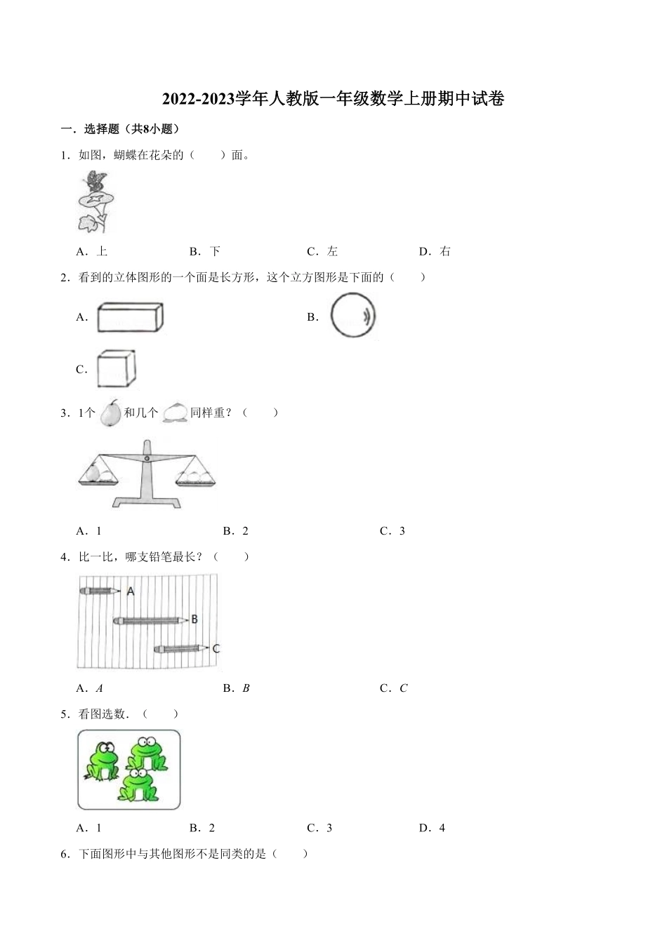 【精品】期中试卷试题【重点卷】数学一年级上册人教版含解析-含答案.pdf_第1页