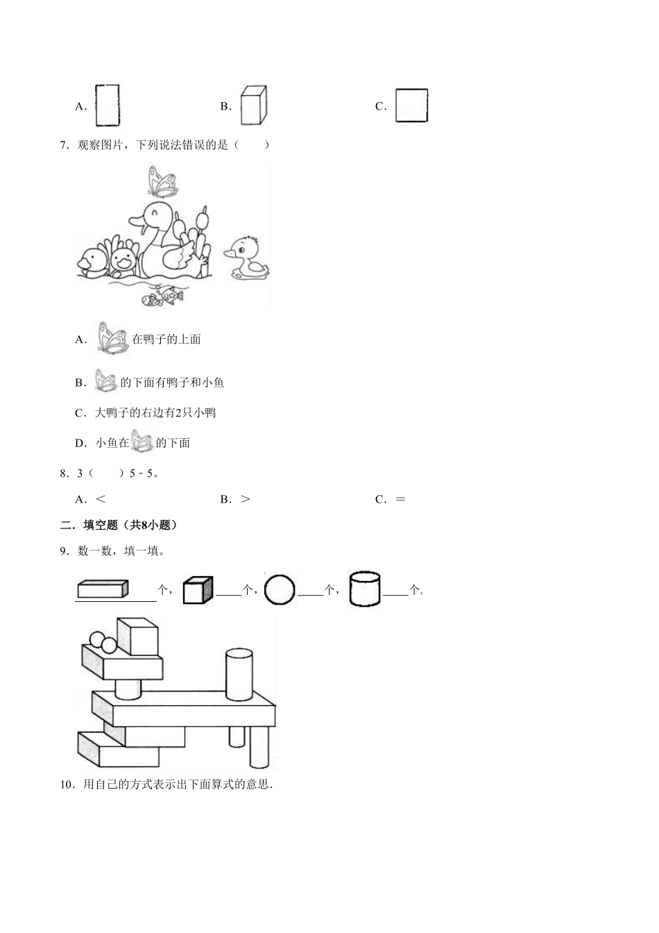 【精品】期中试卷试题【重点卷】数学一年级上册人教版含解析-含答案.pdf_第2页