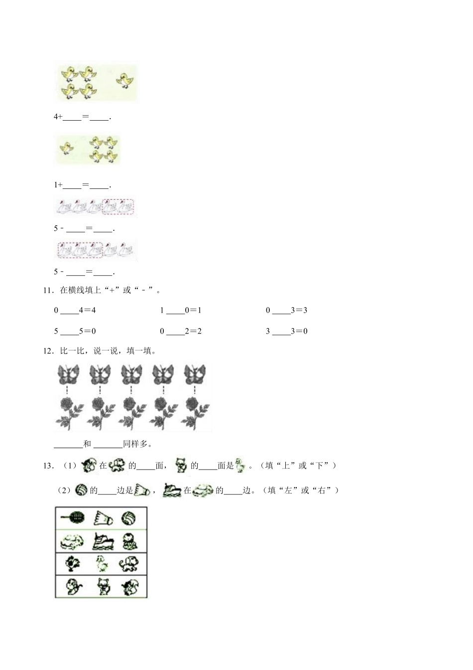 【精品】期中试卷试题【重点卷】数学一年级上册人教版含解析-含答案.pdf_第3页