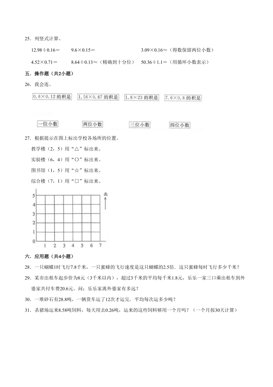 【精品】期中试卷试题【重点卷】数学五年级上册人教版含解析-含答案.pdf_第3页