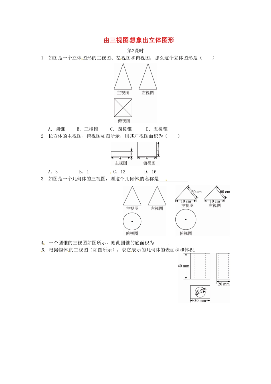 部编数学九年级下册29.2三视图同步练习2新人教版含答案.pdf_第1页