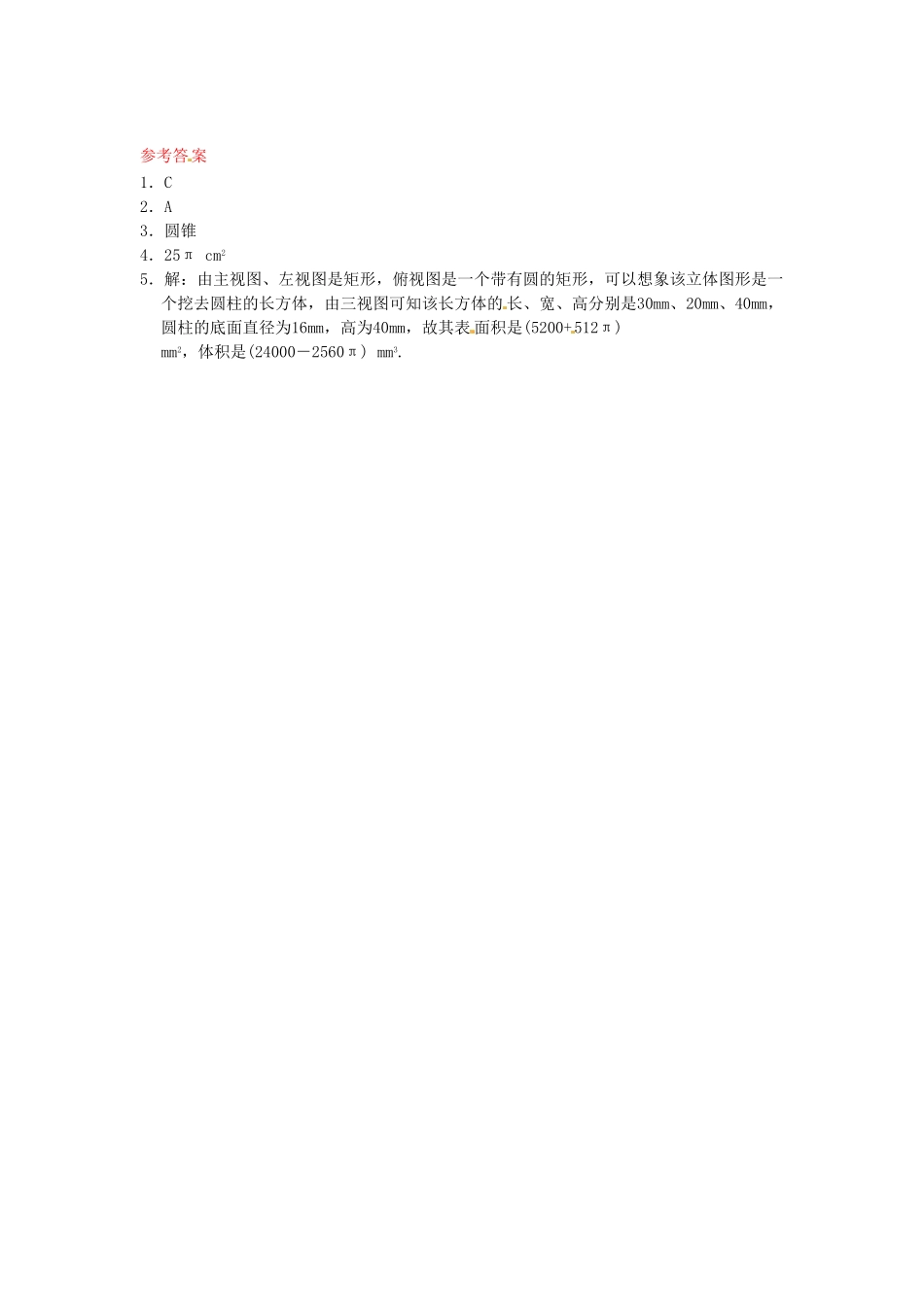 部编数学九年级下册29.2三视图同步练习2新人教版含答案.pdf_第2页