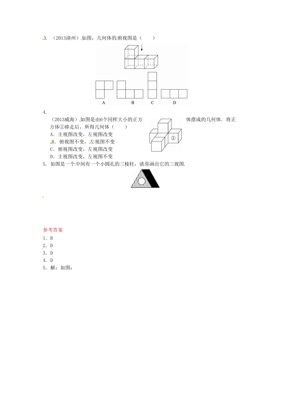 部编数学九年级下册29.2三视图同步练习1新人教版含答案.pdf_第2页