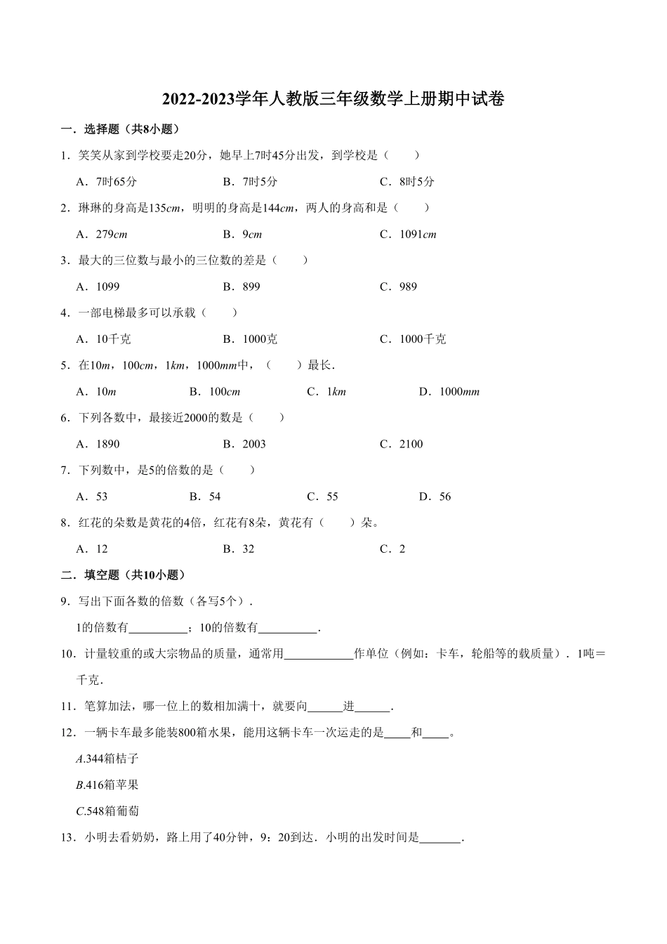 【精品】期中试卷试题【重点卷】数学三年级上册人教版含解析-含答案.pdf_第1页