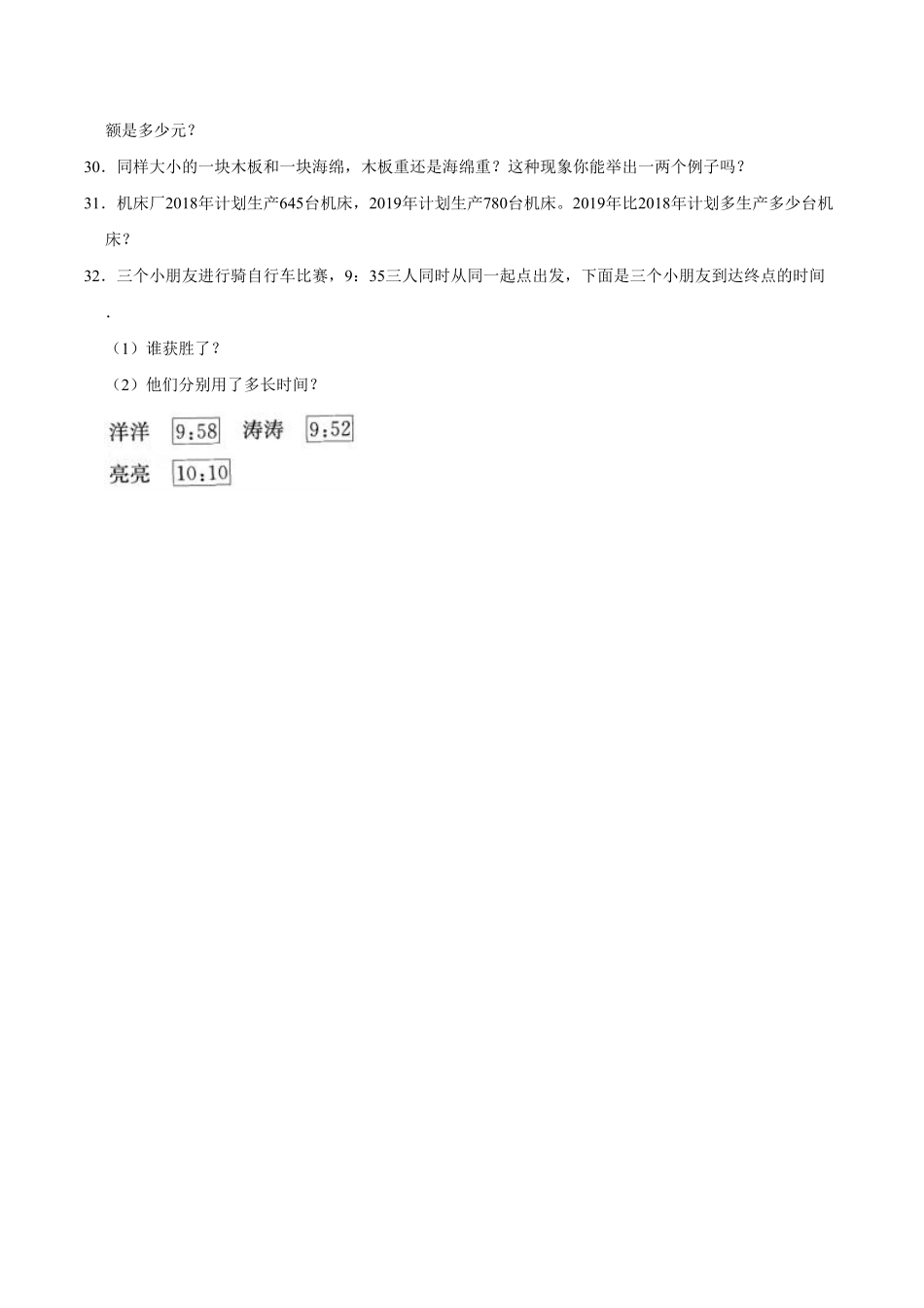 【精品】期中试卷试题【重点卷】数学三年级上册人教版含解析-含答案.pdf_第3页