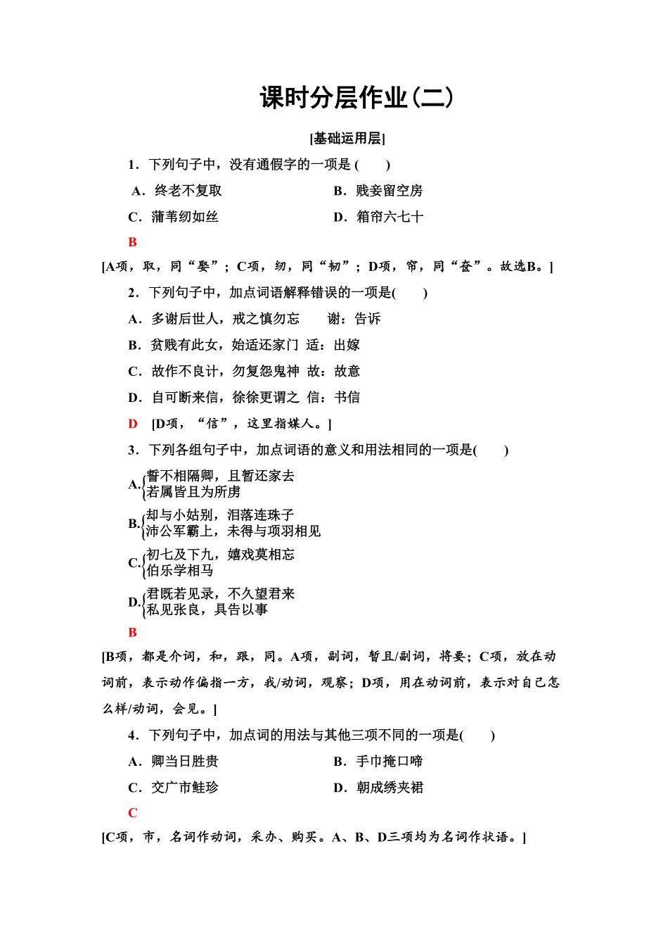 【新教材】 课时分层作业2 孔雀东南飞并序——高二语文部编版2019选择性必修下册含答案.pdf_第1页