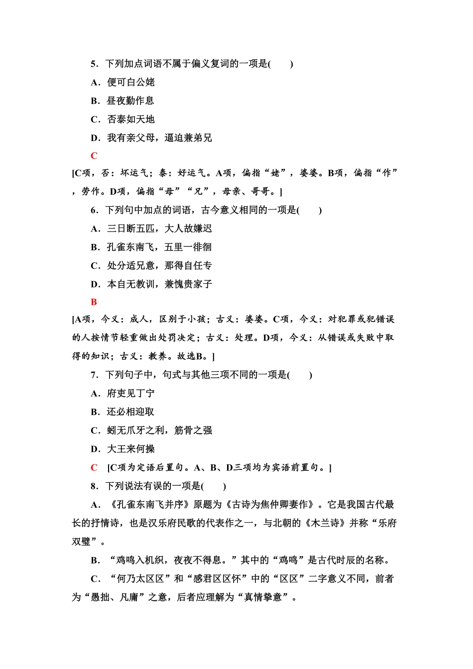 【新教材】 课时分层作业2 孔雀东南飞并序——高二语文部编版2019选择性必修下册含答案.pdf_第2页