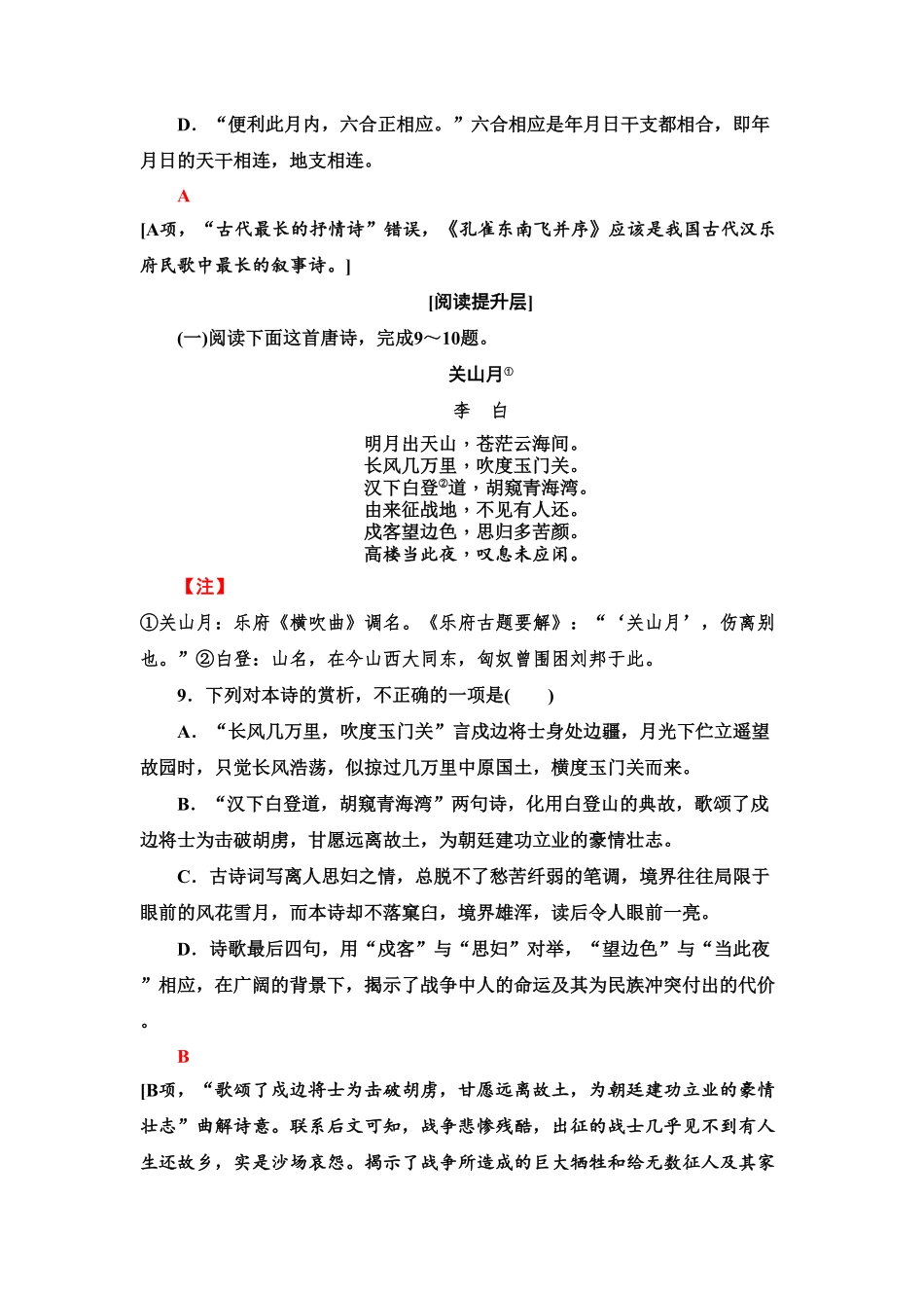 【新教材】 课时分层作业2 孔雀东南飞并序——高二语文部编版2019选择性必修下册含答案.pdf_第3页