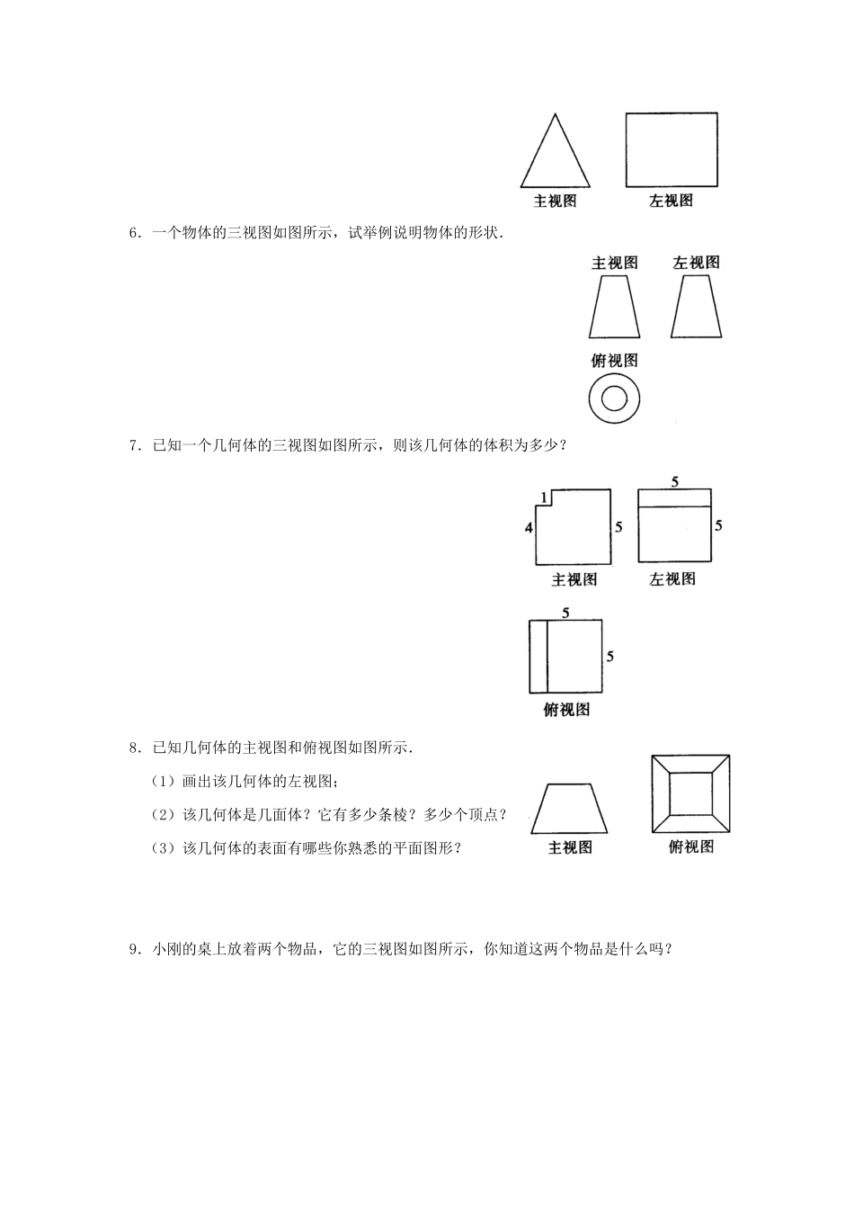 部编数学九年级下册29.2三视图练课时练试卷及答案含答案.pdf_第2页