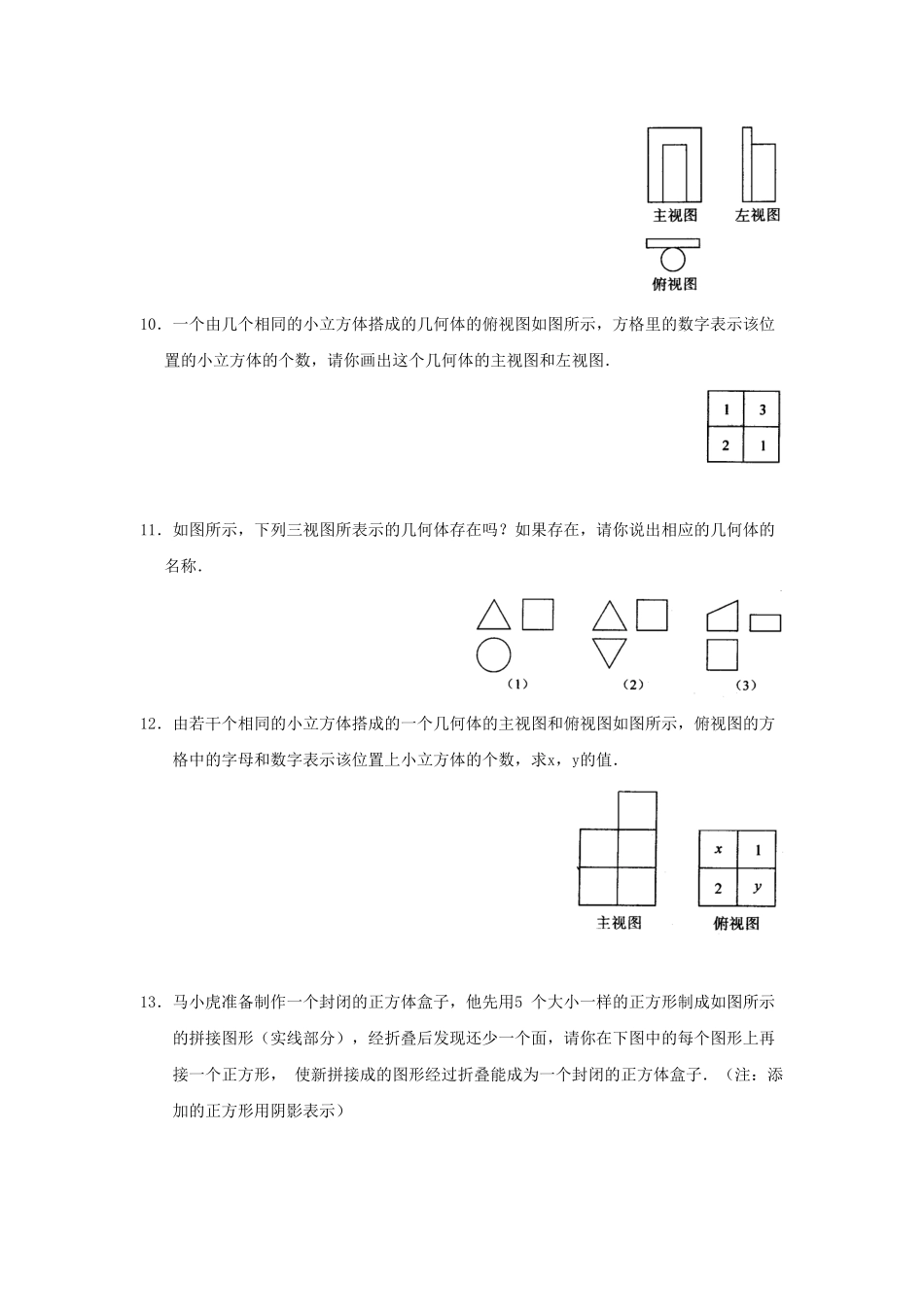 部编数学九年级下册29.2三视图练课时练试卷及答案含答案.pdf_第3页