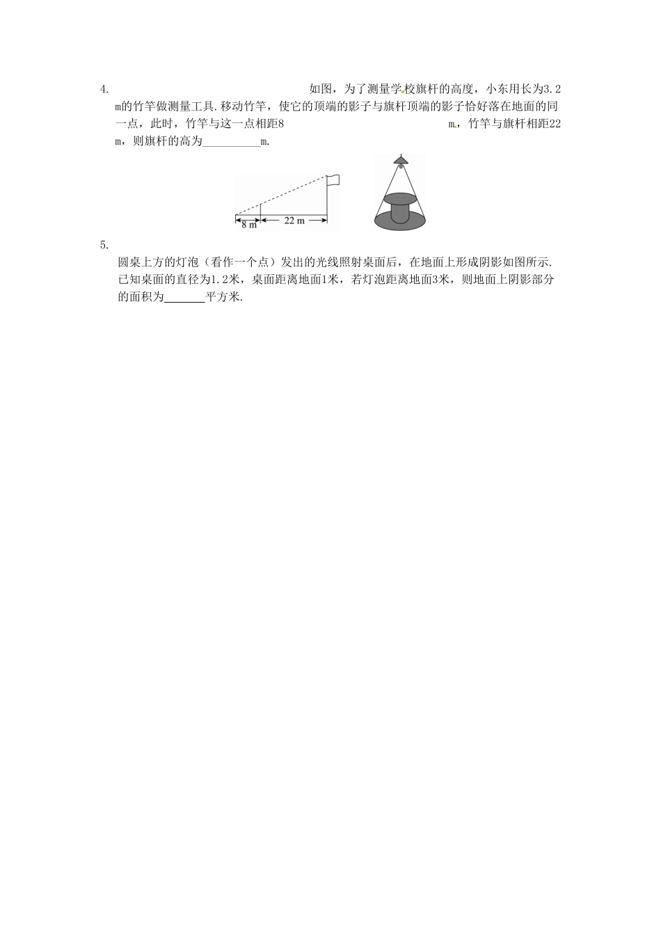 部编数学九年级下册29.1投影同步练习2新人教版含答案.pdf_第2页