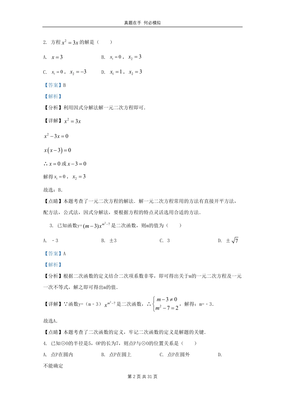 黑龙江省哈尔滨市阿城区九年级上学期数学期中试题及答案.pdf_第2页