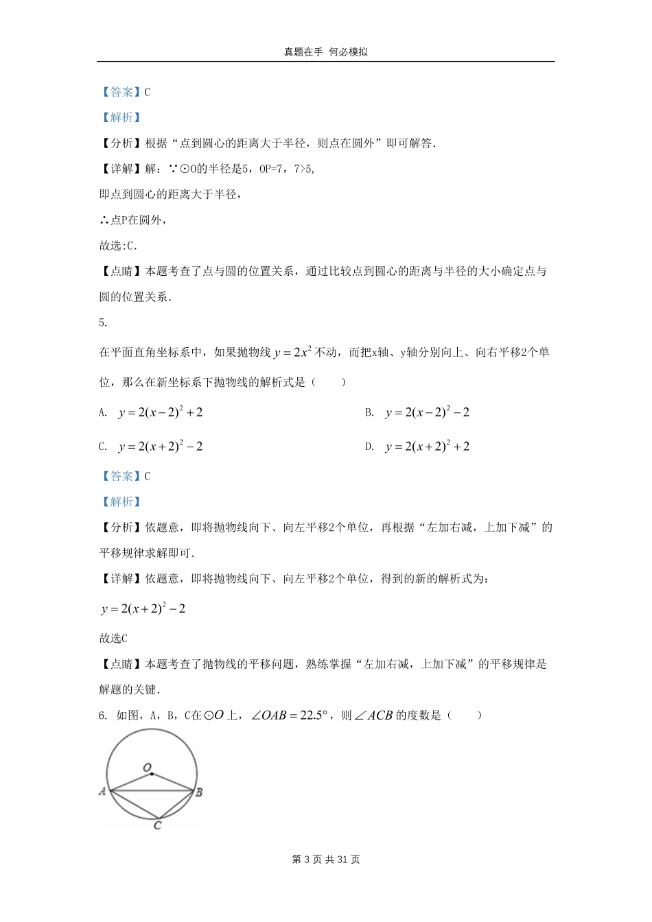 黑龙江省哈尔滨市阿城区九年级上学期数学期中试题及答案.pdf_第3页
