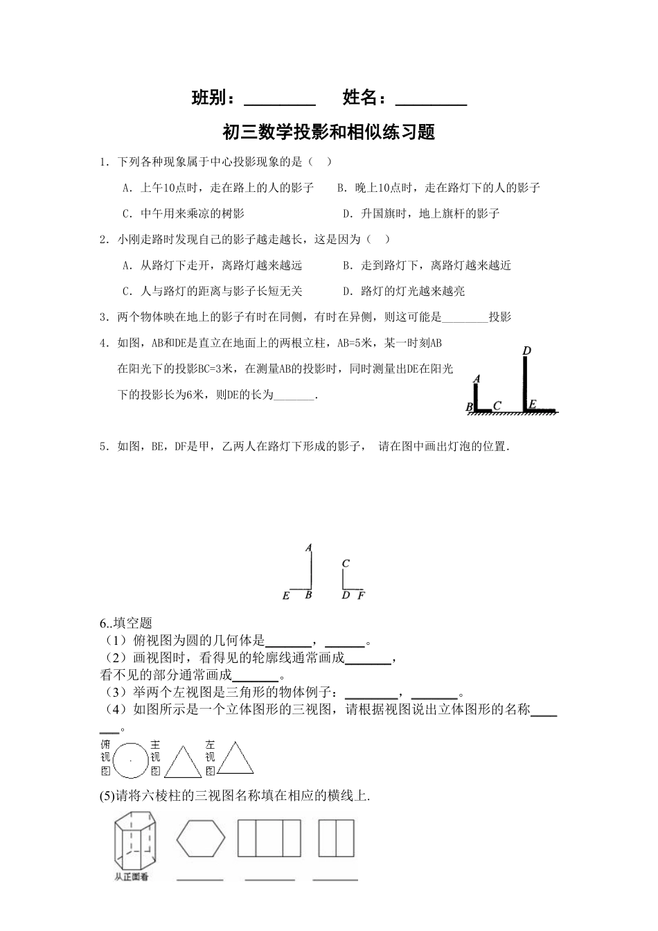 部编数学九年级下册29.1投影练课时练试卷及答案(1)含答案.pdf_第1页