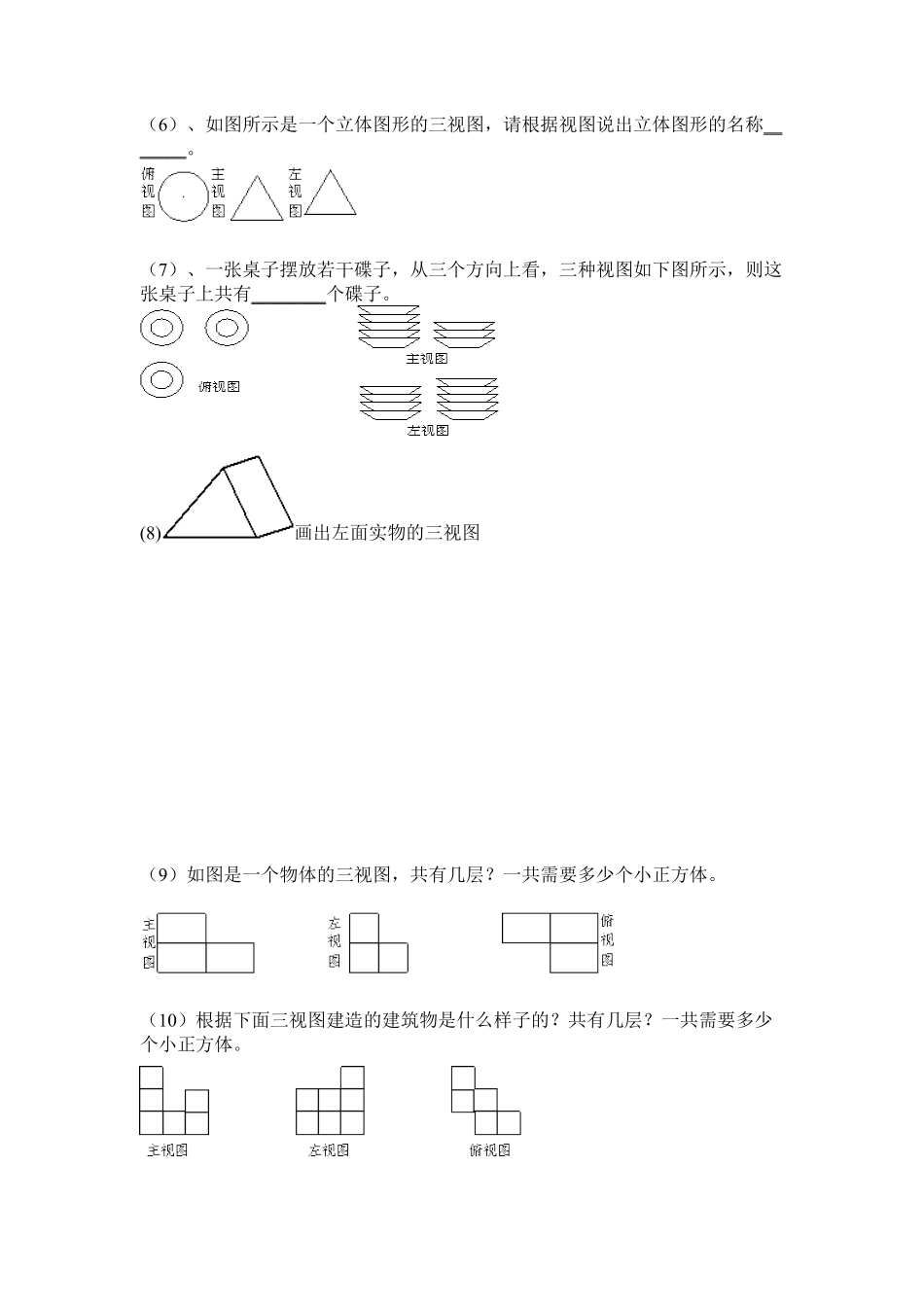 部编数学九年级下册29.1投影练课时练试卷及答案(1)含答案.pdf_第2页