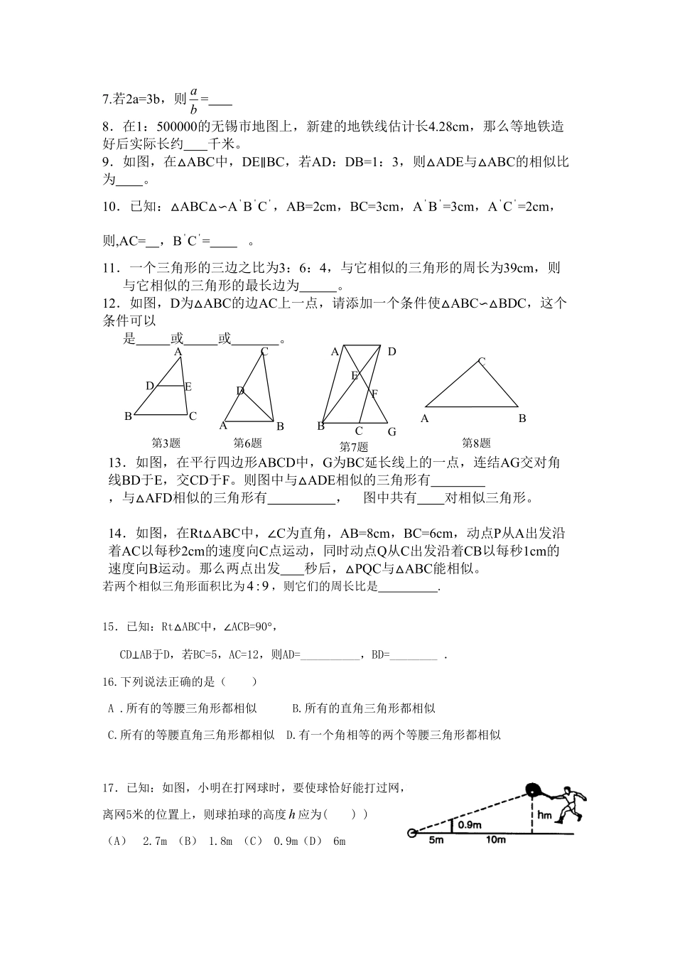 部编数学九年级下册29.1投影练课时练试卷及答案(1)含答案.pdf_第3页
