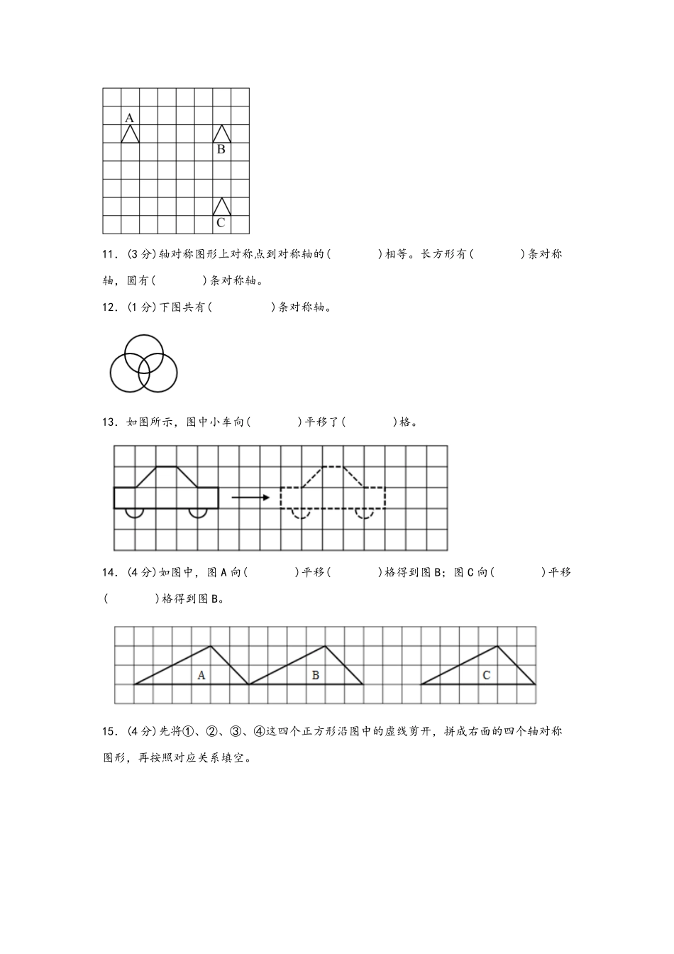 第七单元+图形的运动二A卷+知识通关练20222023年四年级下册数学单元AB卷人教版_new-含答案.pdf_第3页