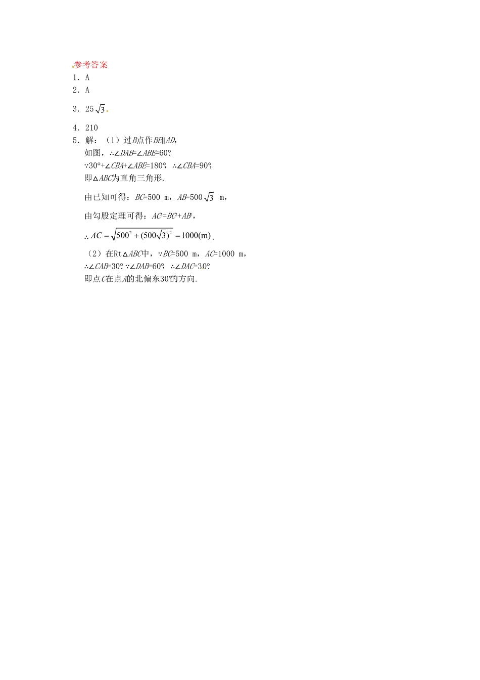 部编数学九年级下册28.2解直角三角形同步练习3新人教版含答案.pdf_第2页