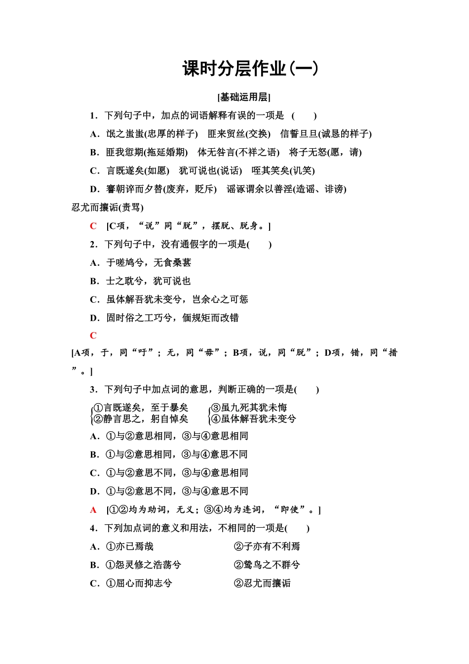 【新教材】 课时分层作业1 氓离骚节选——高二语文部编版2019选择性必修下册含答案.pdf_第1页