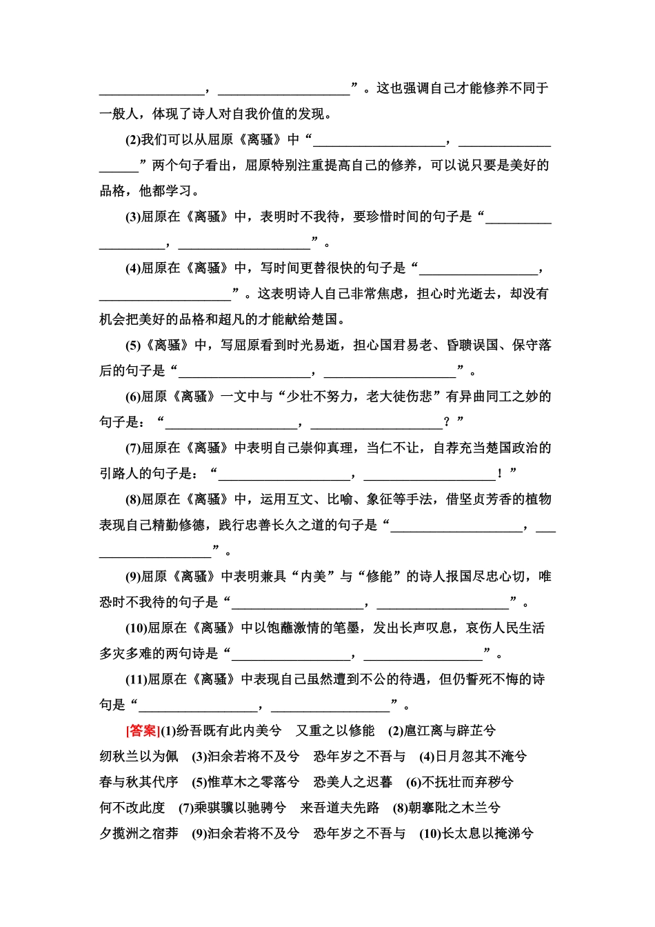 【新教材】 课时分层作业1 氓离骚节选——高二语文部编版2019选择性必修下册含答案.pdf_第3页