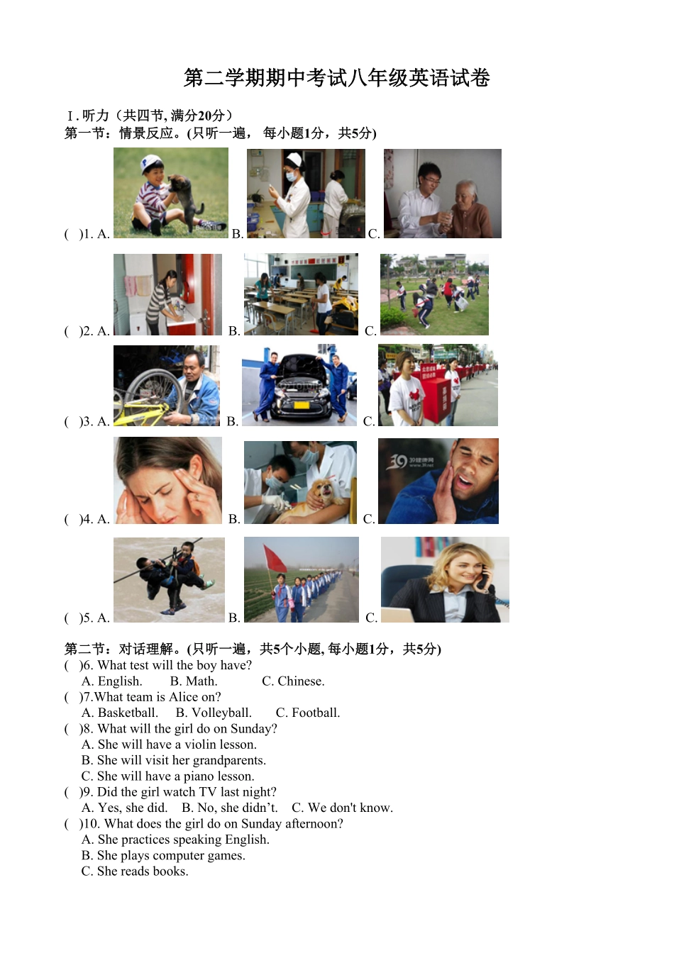 八年级英语试卷含答案.pdf_第1页