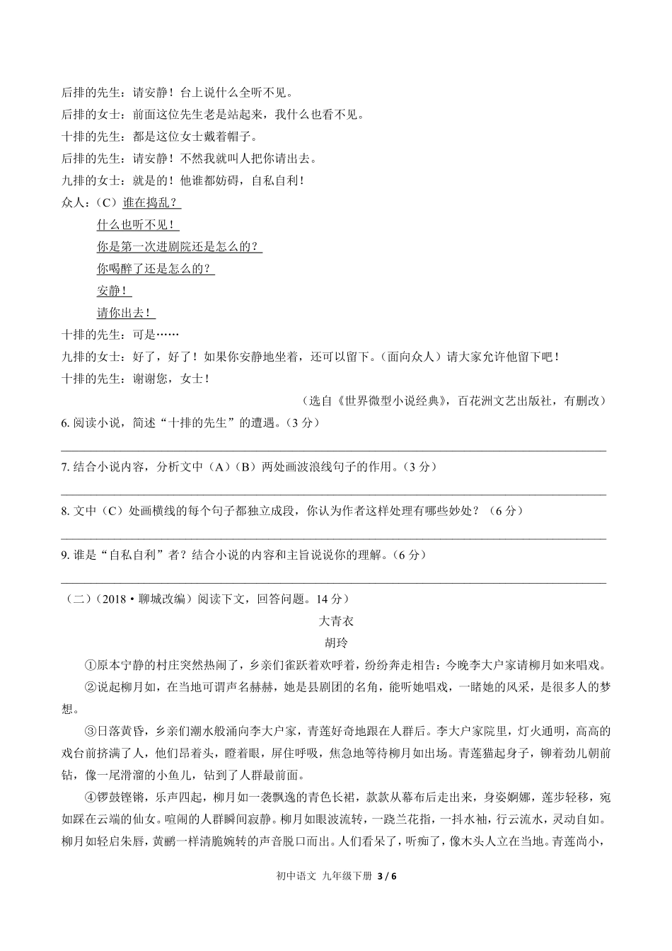 人教版部编版初中语文九年级下册第五单元测试试卷含答案01.pdf_第3页