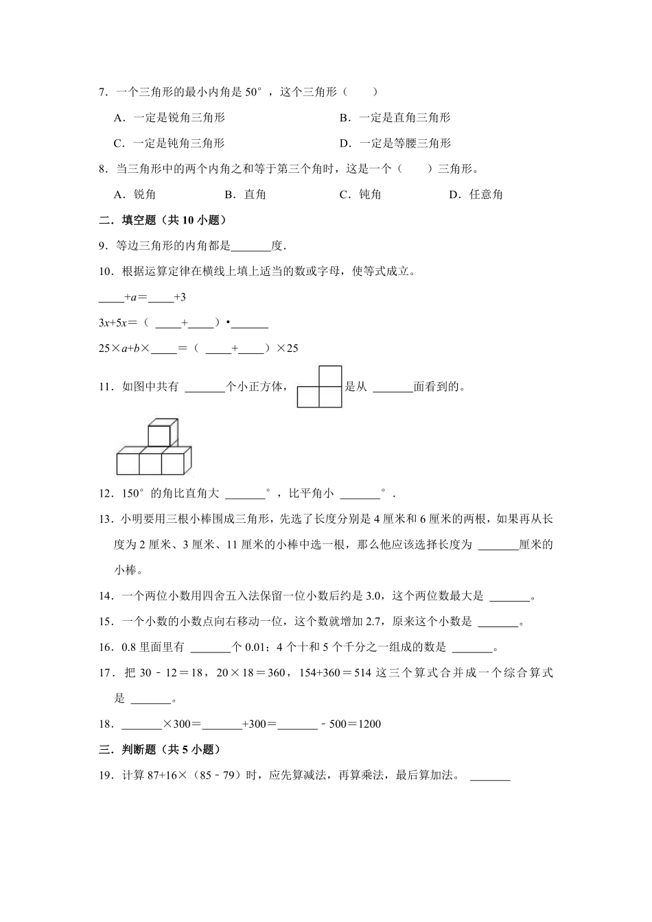 【精品】期中测试卷四年级数学下册人教版基础卷含解析-含答案.pdf_第2页