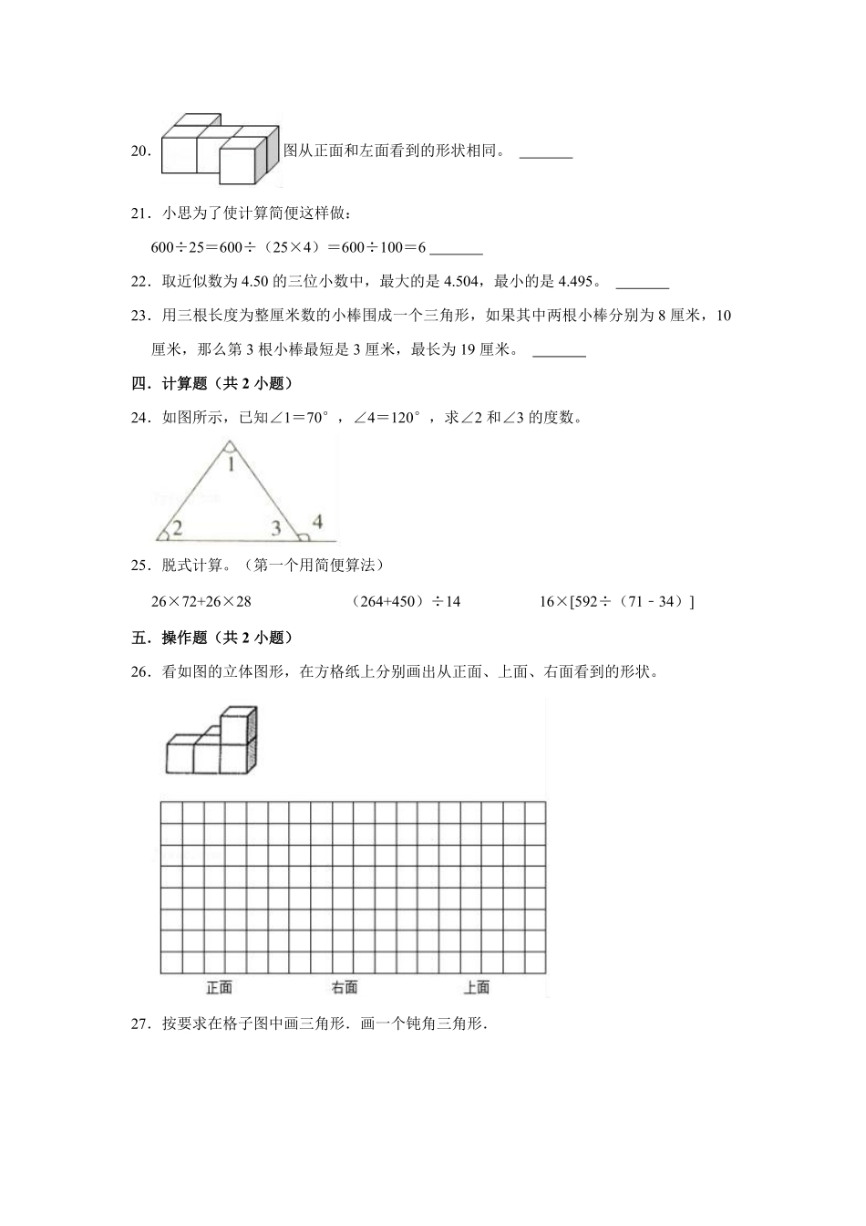 【精品】期中测试卷四年级数学下册人教版基础卷含解析-含答案.pdf_第3页