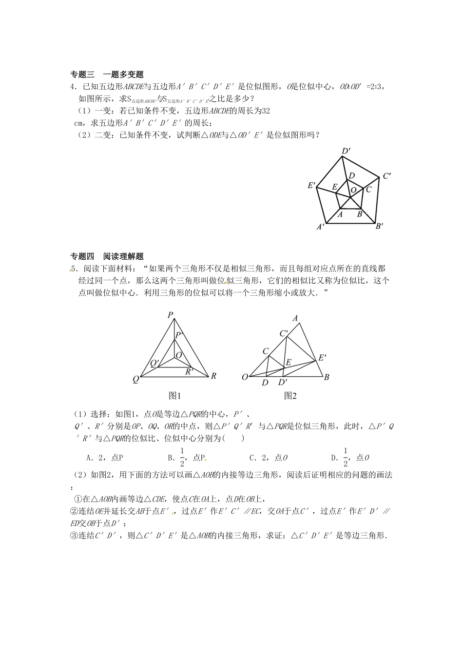 部编数学九年级下册27.3位似同步练习3新人教版含答案.pdf_第2页