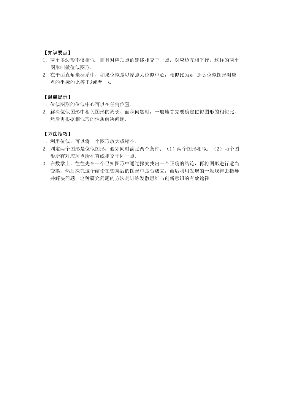 部编数学九年级下册27.3位似同步练习3新人教版含答案.pdf_第3页