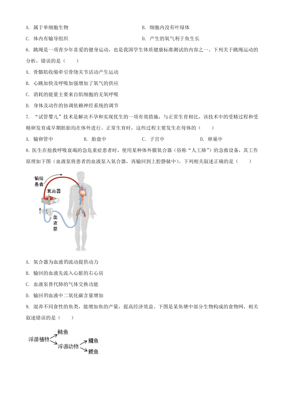 2024年安徽马鞍山中考生物试题及答案.pdf_第2页