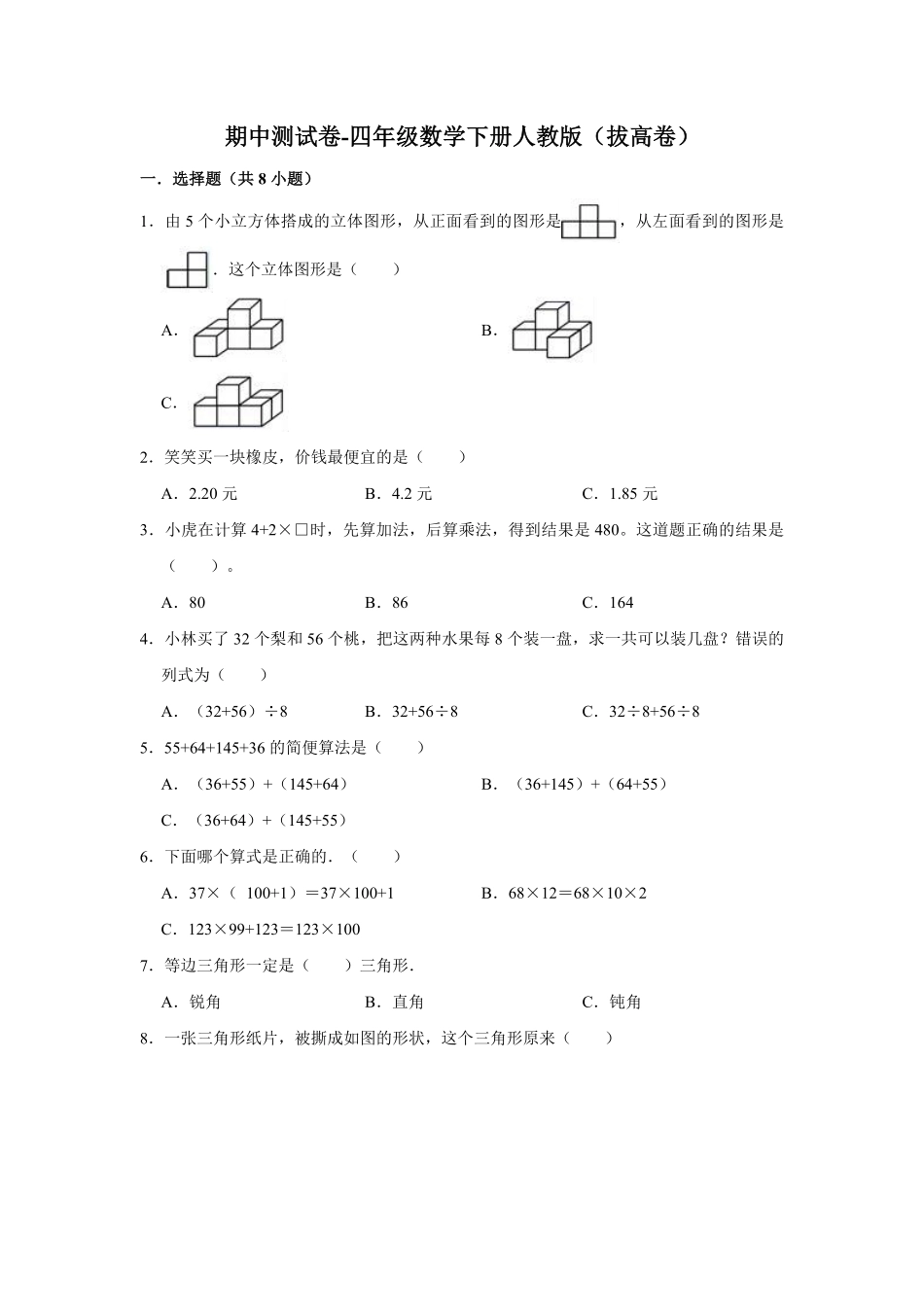 【精品】期中测试卷四年级数学下册人教版拔高卷含解析-含答案.pdf_第1页