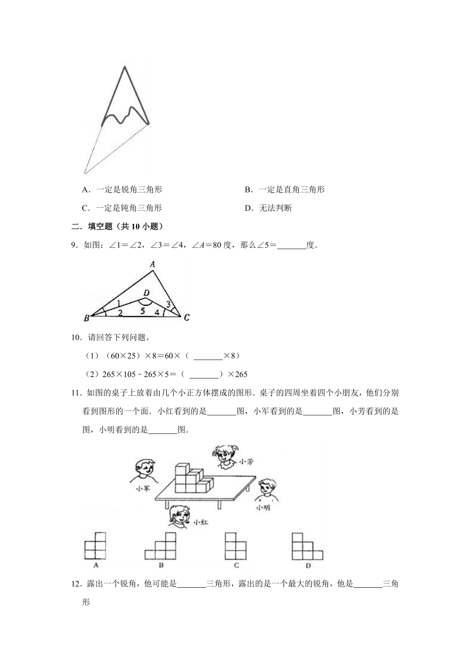 【精品】期中测试卷四年级数学下册人教版拔高卷含解析-含答案.pdf_第2页