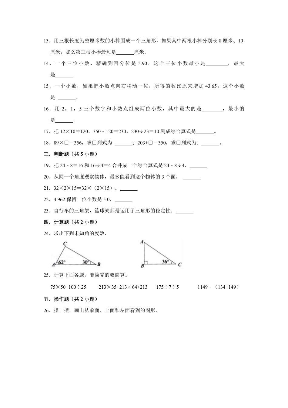 【精品】期中测试卷四年级数学下册人教版拔高卷含解析-含答案.pdf_第3页