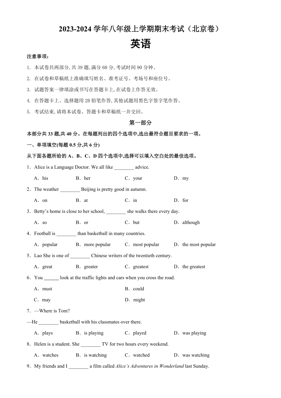 八年级英语上册期末考试02北京卷八年级英语上册期末复习查缺补漏冲刺满分人教版含答案.pdf_第1页