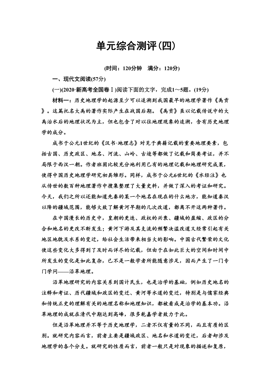 【新教材】 单元综合测评4——高二语文部编版2019选择性必修下册含答案.pdf_第1页