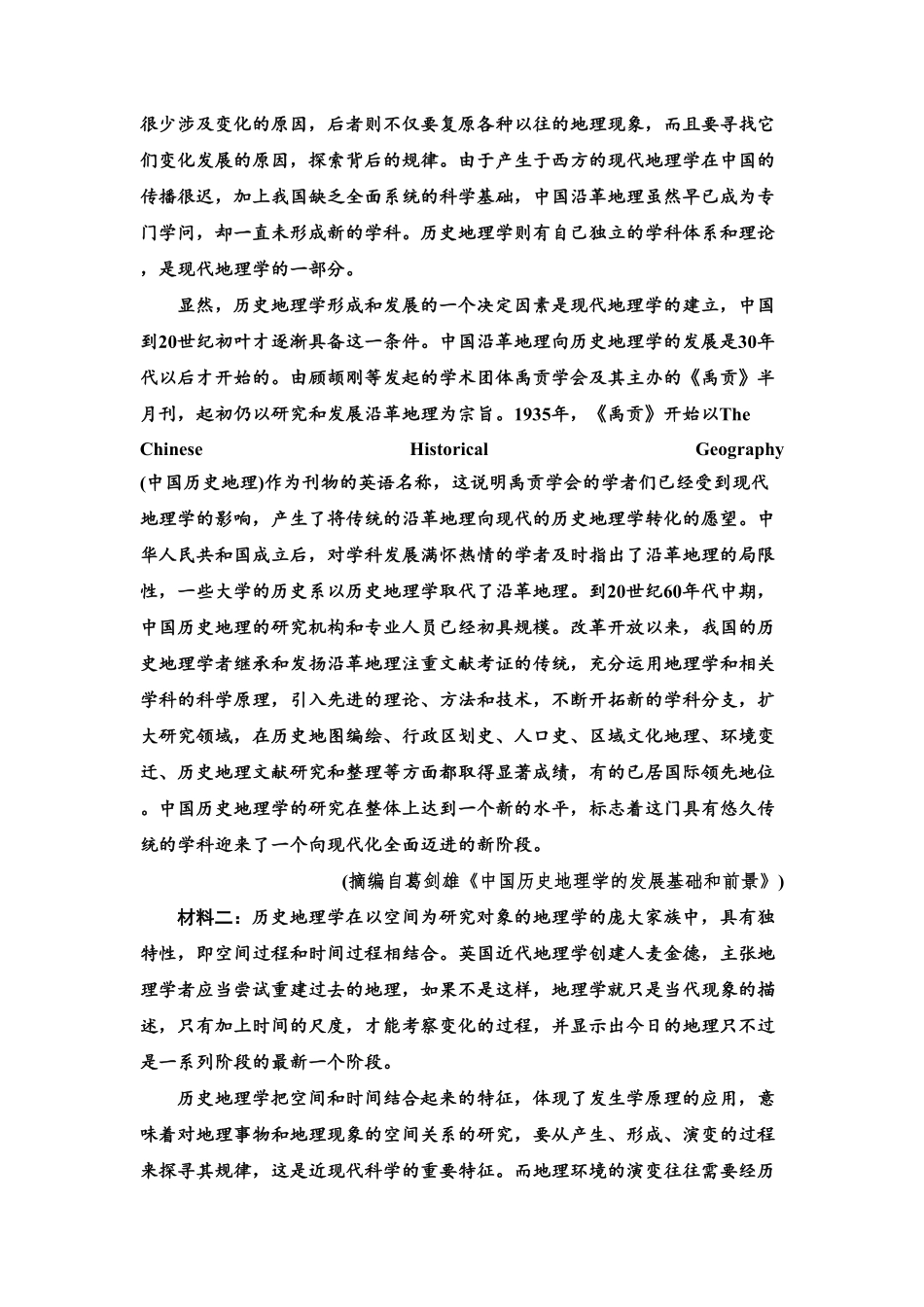 【新教材】 单元综合测评4——高二语文部编版2019选择性必修下册含答案.pdf_第2页
