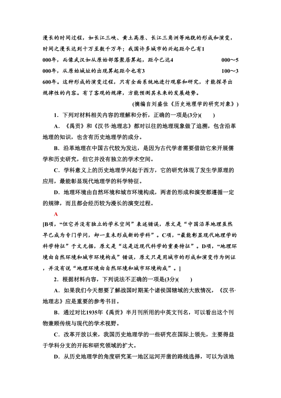 【新教材】 单元综合测评4——高二语文部编版2019选择性必修下册含答案.pdf_第3页