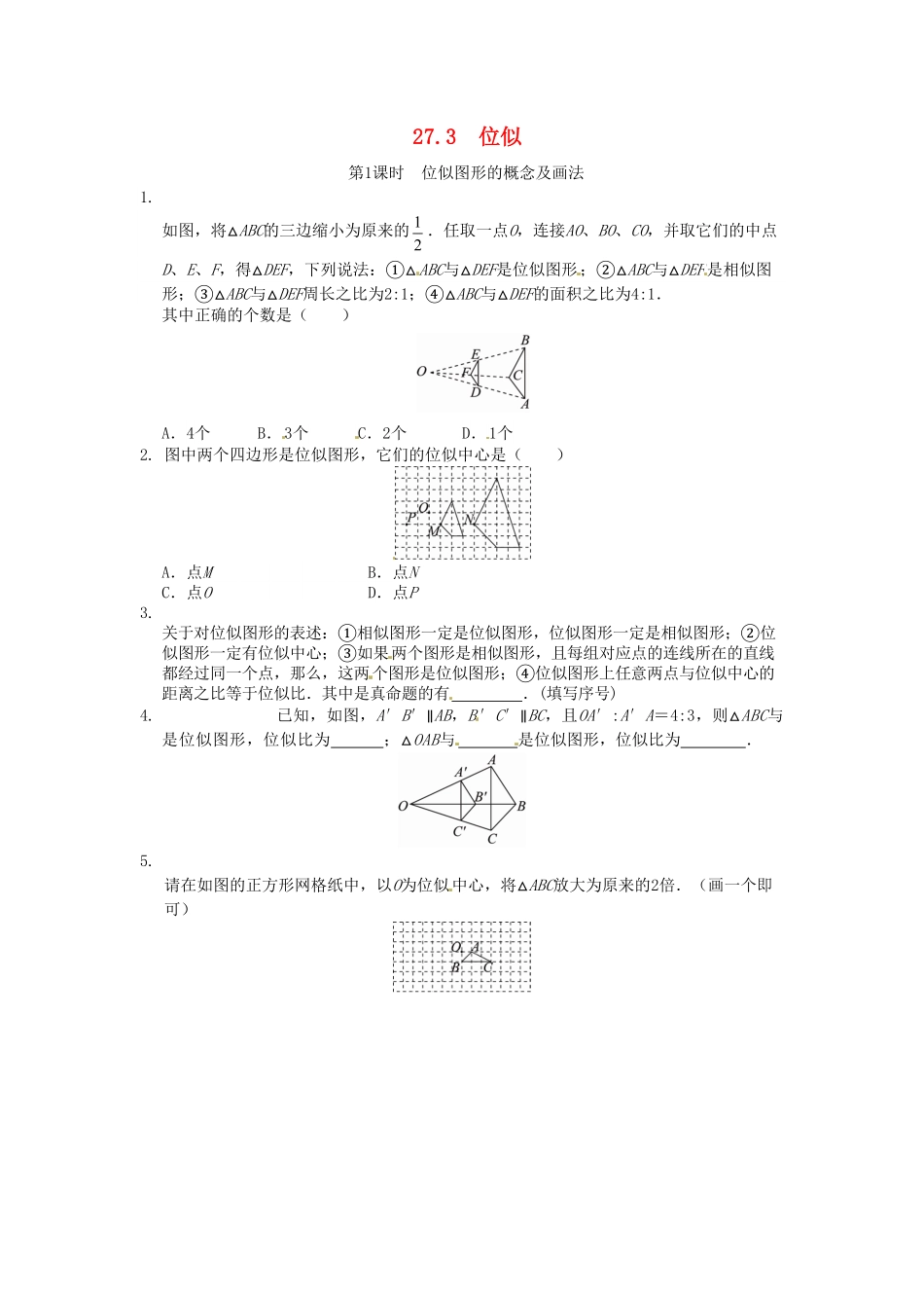 部编数学九年级下册27.3位似同步练习1新人教版含答案.pdf_第1页
