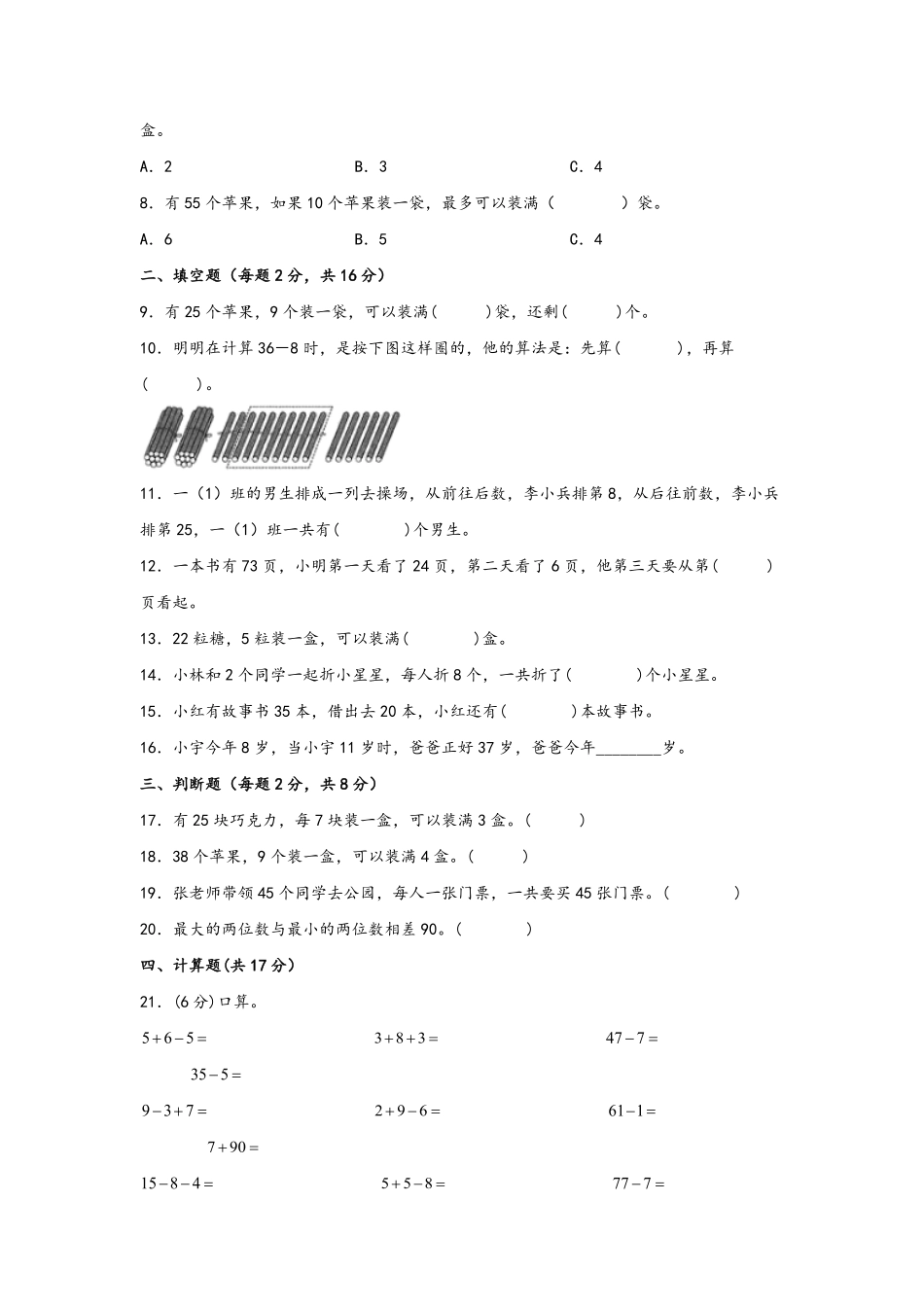 第六单元+100以内的加法和减法一B卷+能力提升练20222023年一年级下册数学单元AB卷人教版_new-含答案.pdf_第2页