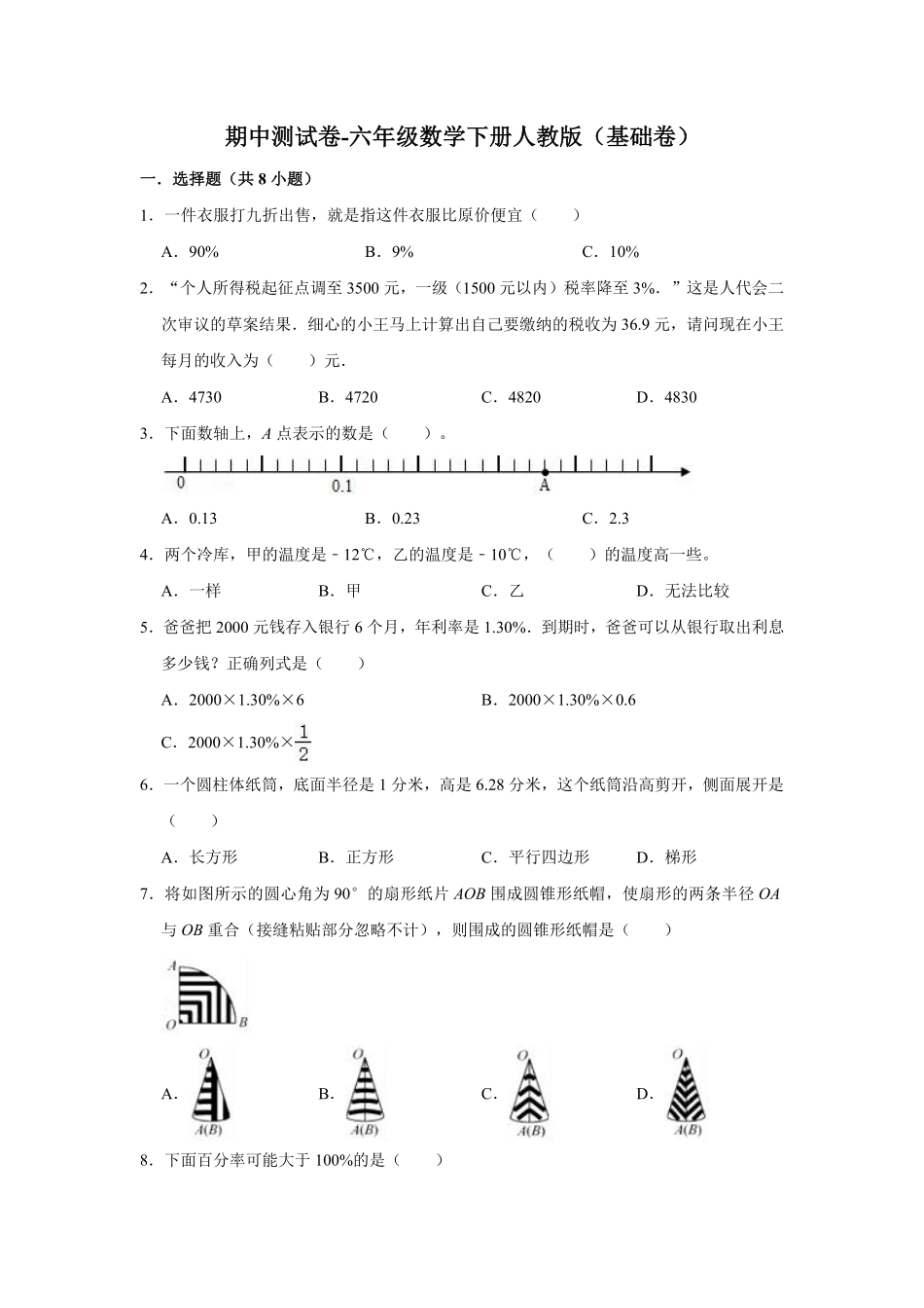 【精品】期中测试卷六年级数学下册人教版基础卷含解析-含答案.pdf_第1页